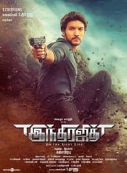 Indrajith